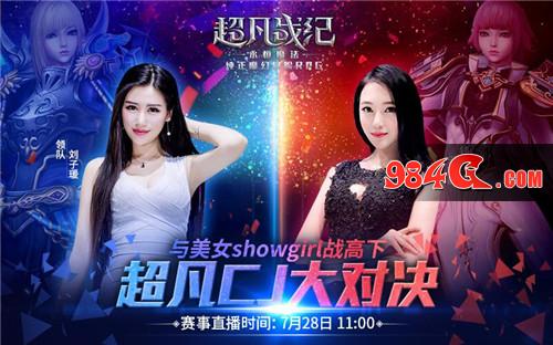 《超凡战纪》2017CJ展台玩转攻略