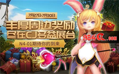 《超凡战纪》2017CJ展台玩转攻略