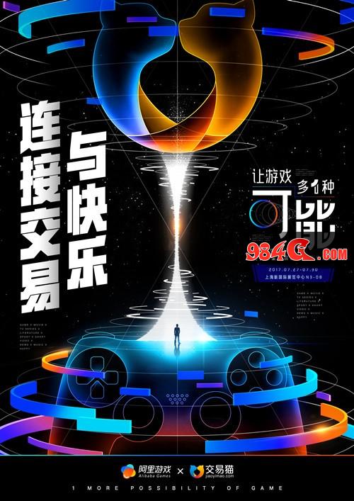 连接交易与快乐 阿里游戏联合交易猫参展CJ