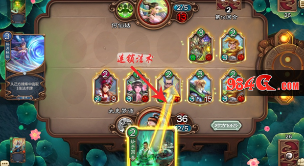 五行师