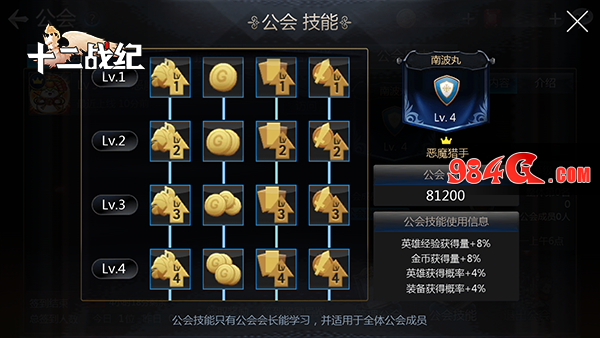十二战纪