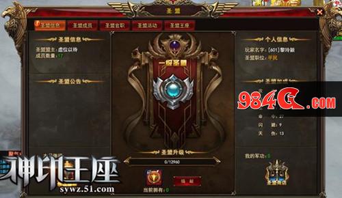 神印王座