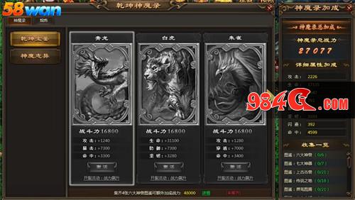 58wan,乾坤战纪