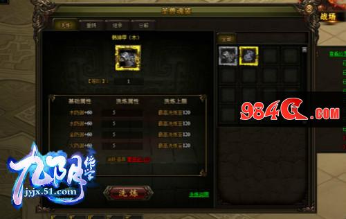 获取更多的攻防属性 51《九阴绝学》全新的圣兽套装