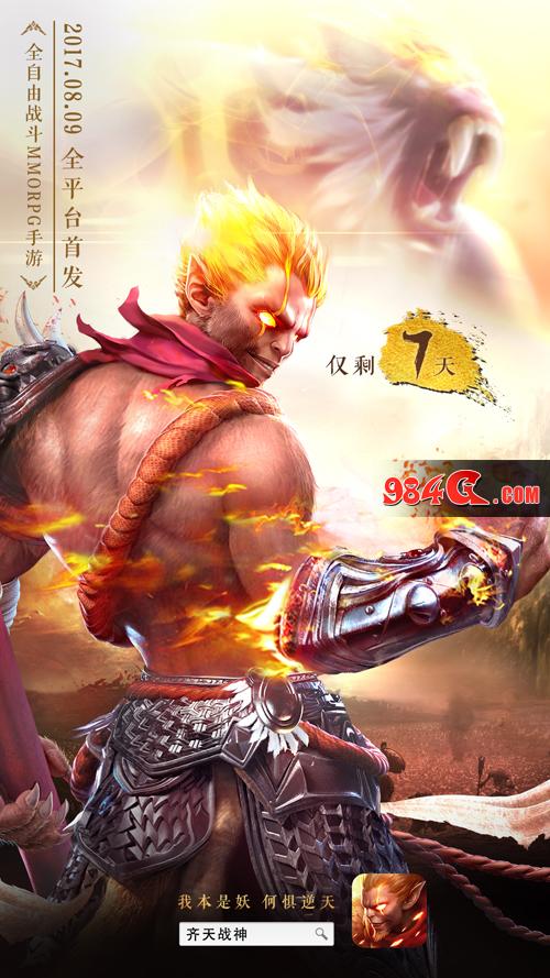 独家爆料！《齐天战神》首发在即！全球限量手办首曝！