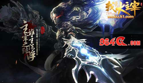 拯救大千世界 51《我是大主宰》新玩法介绍