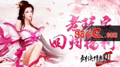 8月8日《剑网2新传》新服鹊桥仙甜蜜开启 剑网2新传