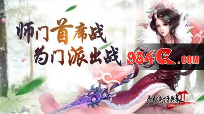 剑网2新传