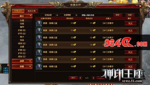 神印王座