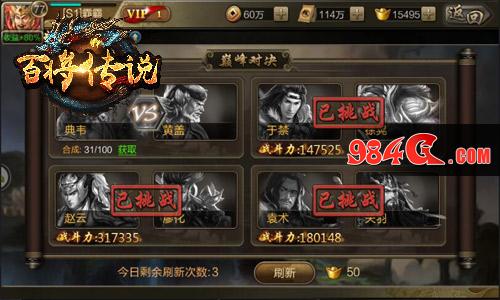 百将传说