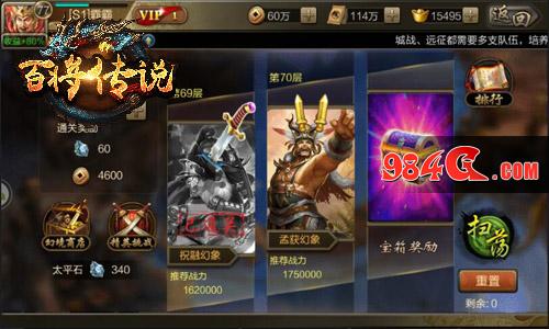 百将传说