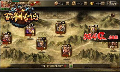 百将传说