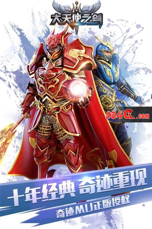 大天使之剑