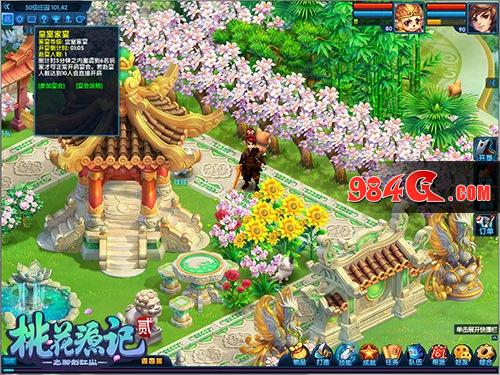 桃花源记2