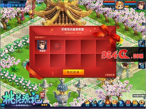 桃花源记2