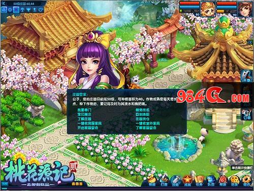 桃花源记2