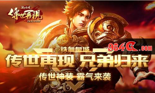 腥风血雨有人追随 51《铁血皇城》之炫酷足迹篇