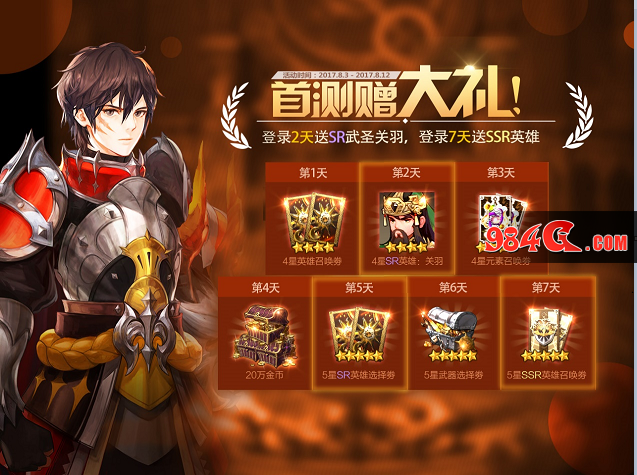 八大福利来袭！《十二战纪》今日开启高燃首测