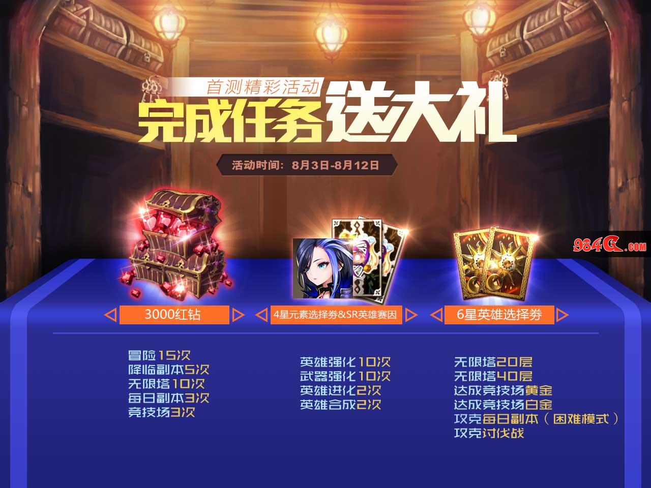 八大福利来袭！《十二战纪》今日开启高燃首测