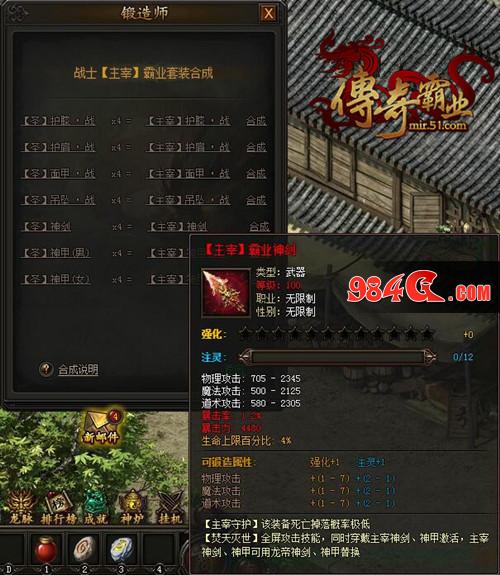 传奇霸业