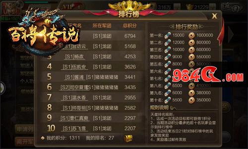 百将传说