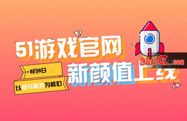 51游戏