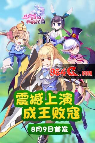 少爷的秘密花园,猫玩游戏