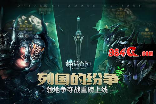 神话永恒,激战