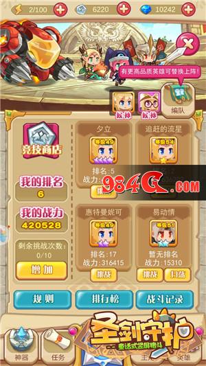 圣剑守护