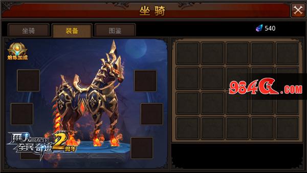 坐骑装备探秘
