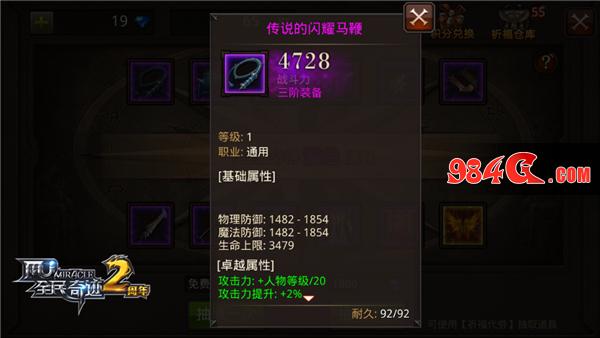 坐骑装备探秘