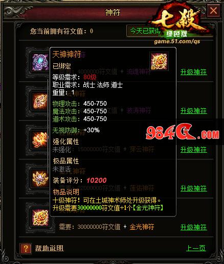 魔法攻击 51《七杀》神符系统
