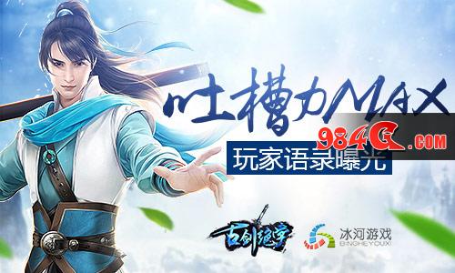 古剑绝学
