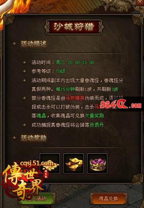 寂寞无敌哪家强 51《传奇世界》沙城狩猎系统重磅来袭