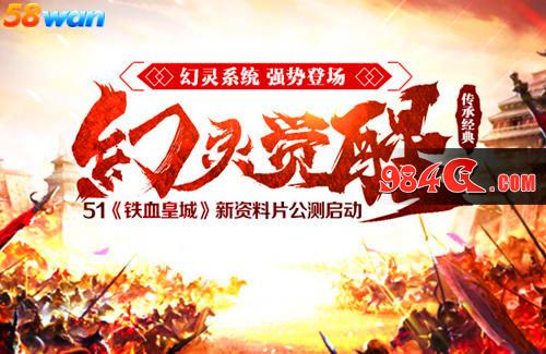 58wan,铁血皇城
