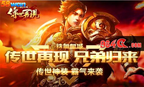58wan,铁血皇城