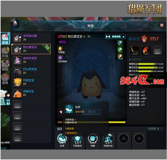 猎魔军团