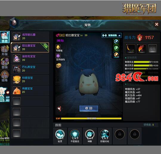 猎魔军团