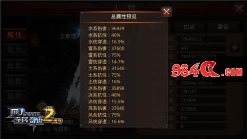 基础属性、特效属性、元素属性……