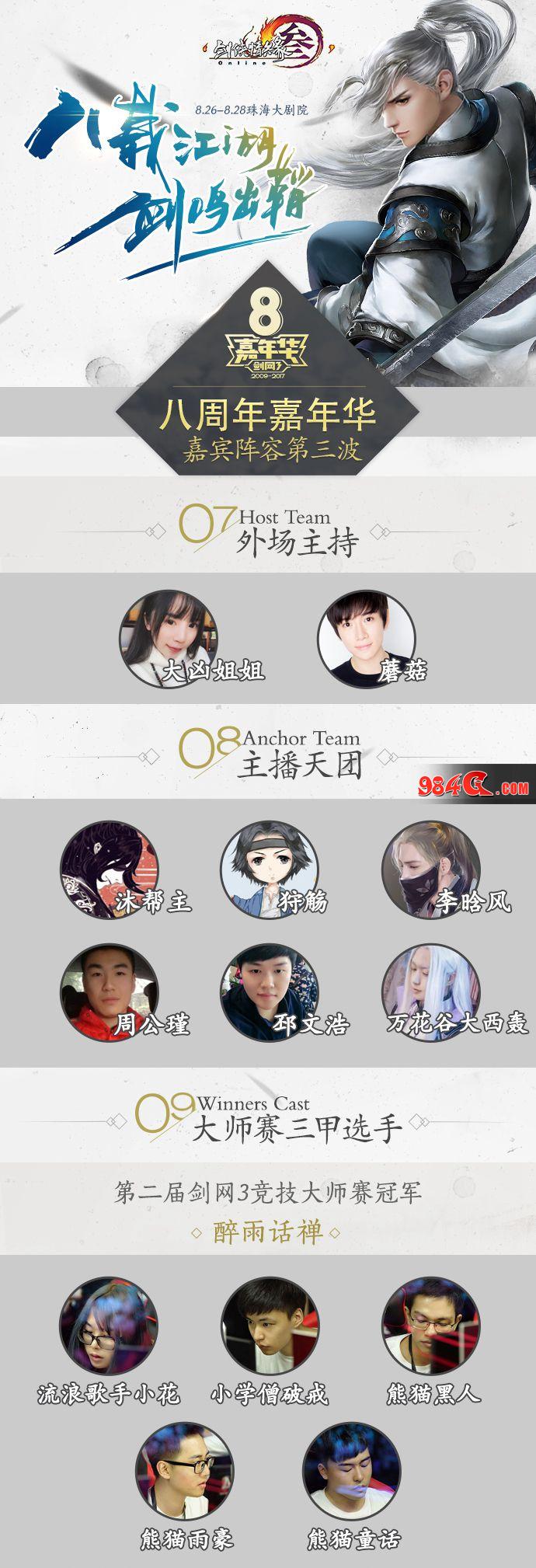 剑网3
