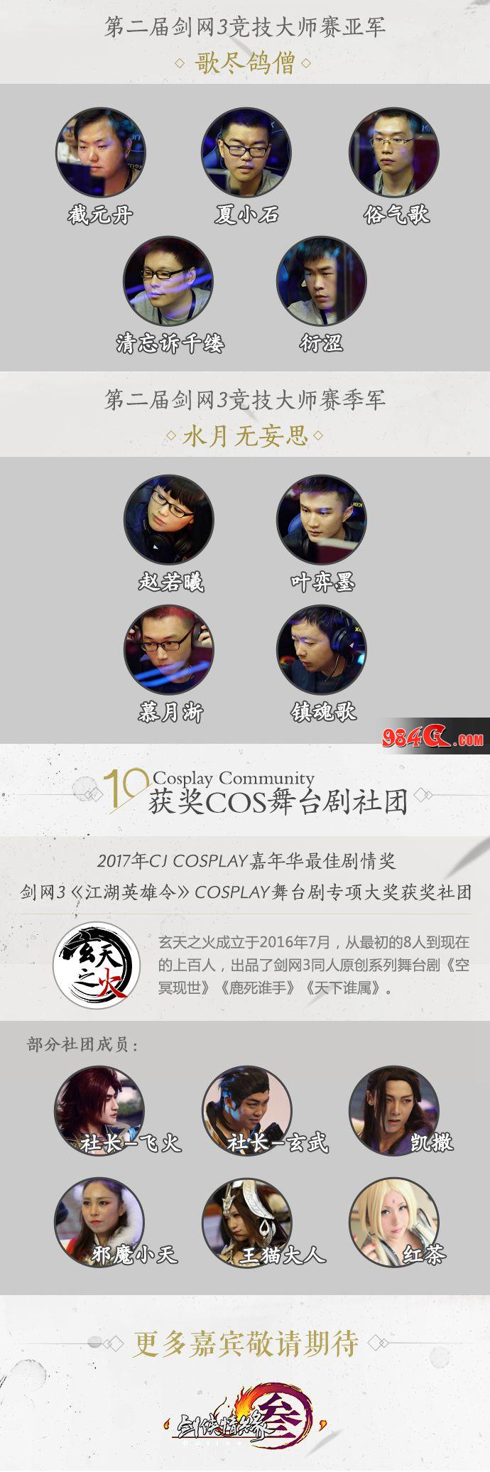 剑网3