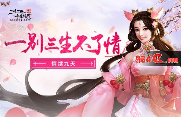 三生三世十里桃花