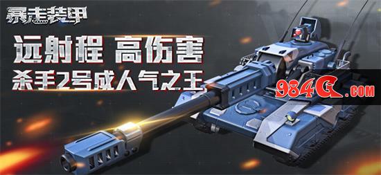 暴走装甲