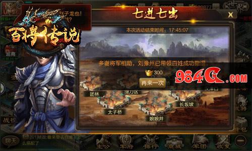 百将传说