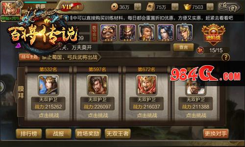 百将传说