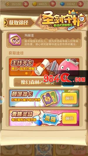 圣剑守护