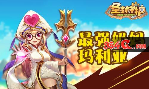 圣剑守护