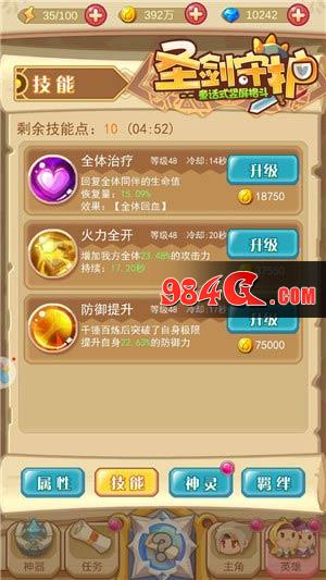 圣剑守护