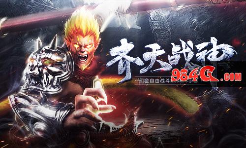 我的战神路！《齐天战神》快速成长指南！