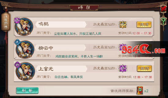 五行师